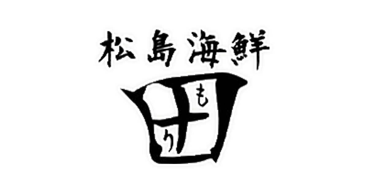松島海鮮もり田 店舗のご案内 松島町 松島海岸 松島海鮮もり田 店舗のご案内 松島町 松島海岸